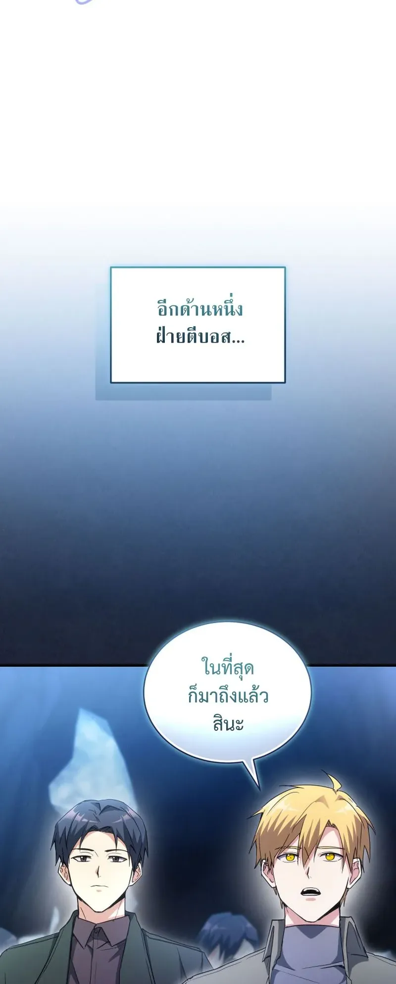 The Ranker Who Just Wants to Retire ตอนที่ 15 หน้า 38