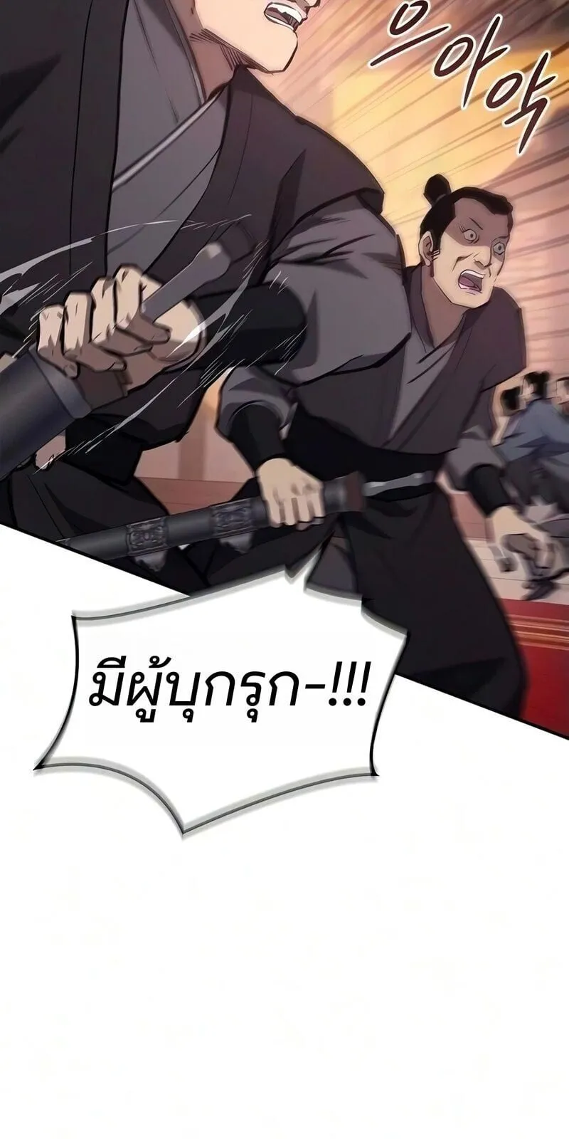 The Demonic Cult Instructor Returns ตอนที่ 50 หน้า 81