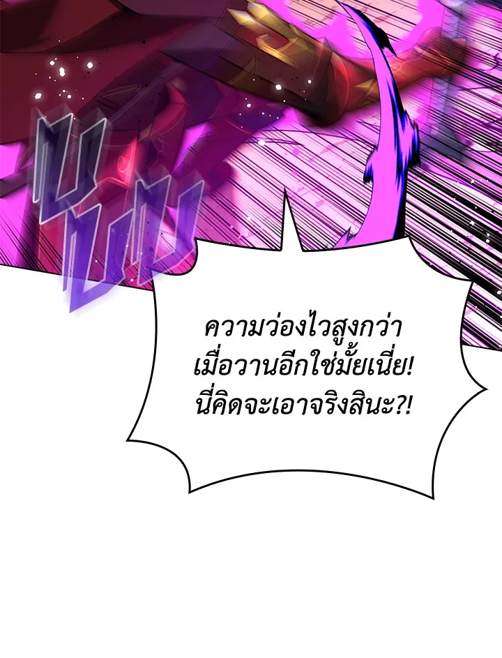 Overgeared ตอนที่ 168 หน้า 79