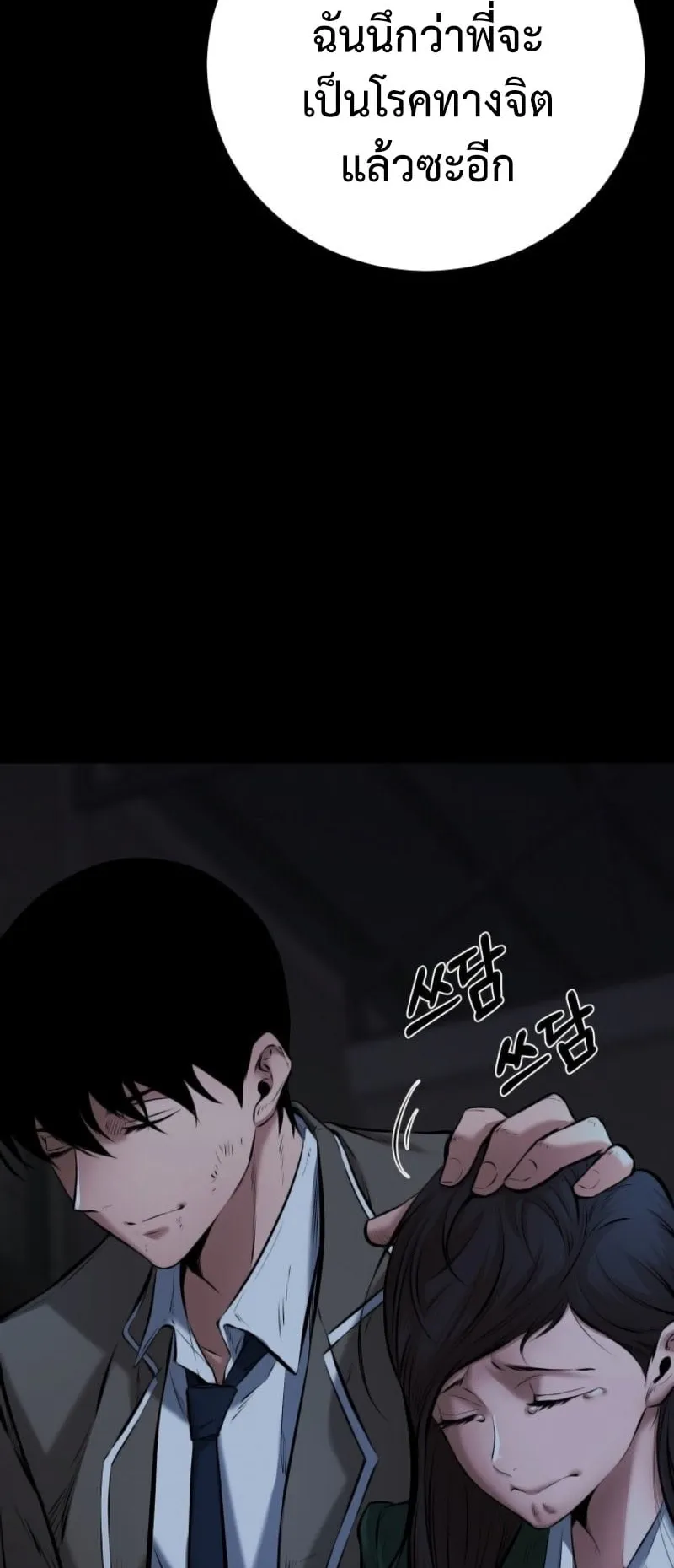 Blade of Retribution ตอนที่ 2 หน้า 37