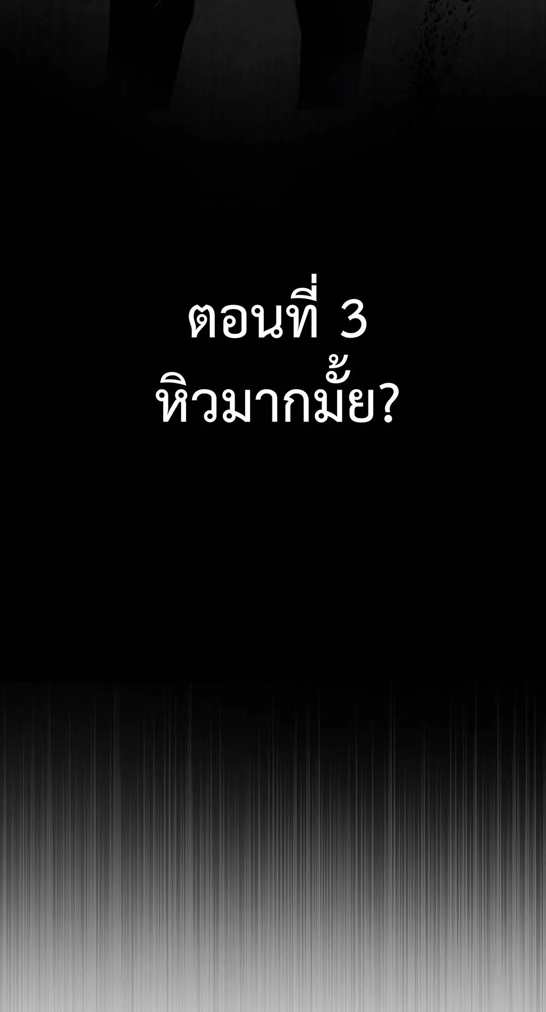 Zombie Papa ตอนที่ 3 หน้า 12