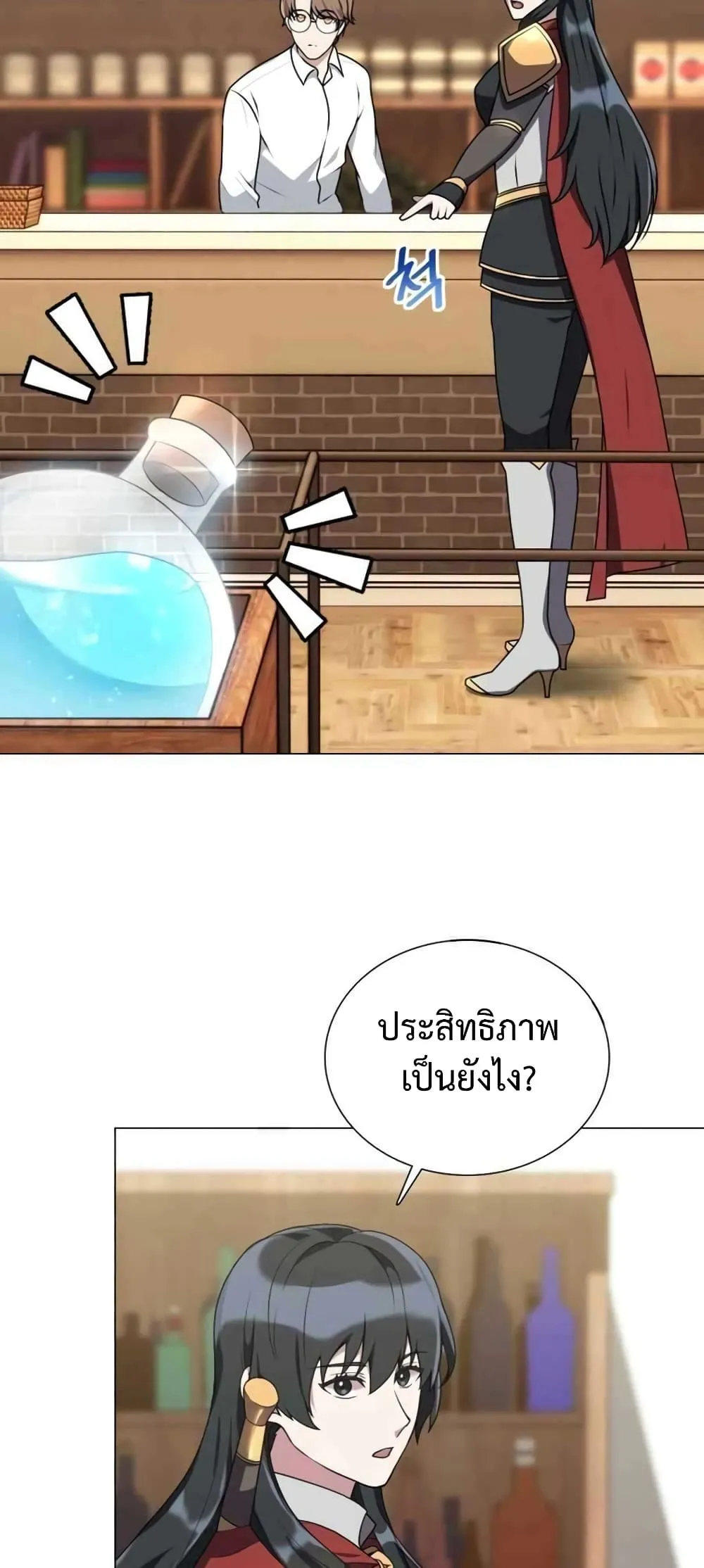 Hunter World’s Gardener ตอนที่ 3 หน้า 19