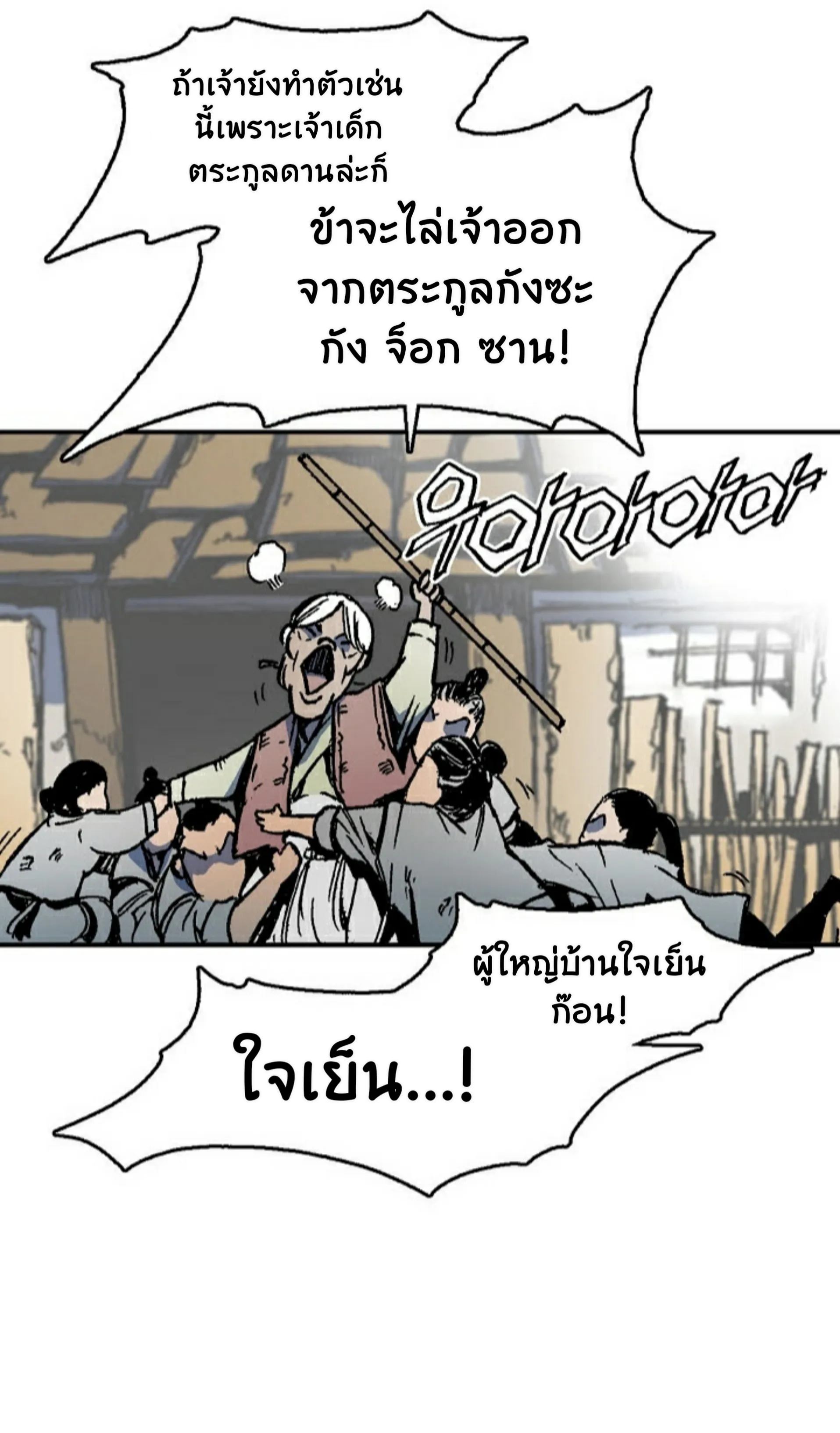 Memoir of the God of War ตอนที่ 1 หน้า 107