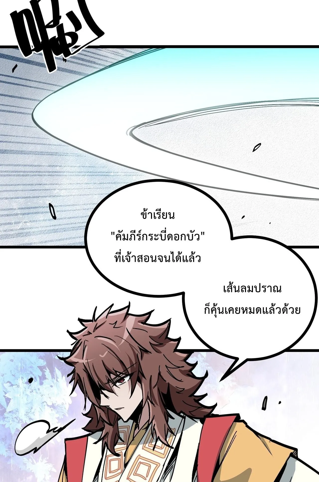 Immortal Fairy, Please Listen to My Explanation ตอนที่ 11 หน้า 60