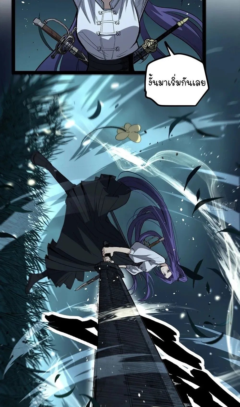 Gatekeeper of the Boundless Worlds ตอนที่ 79 หน้า 10