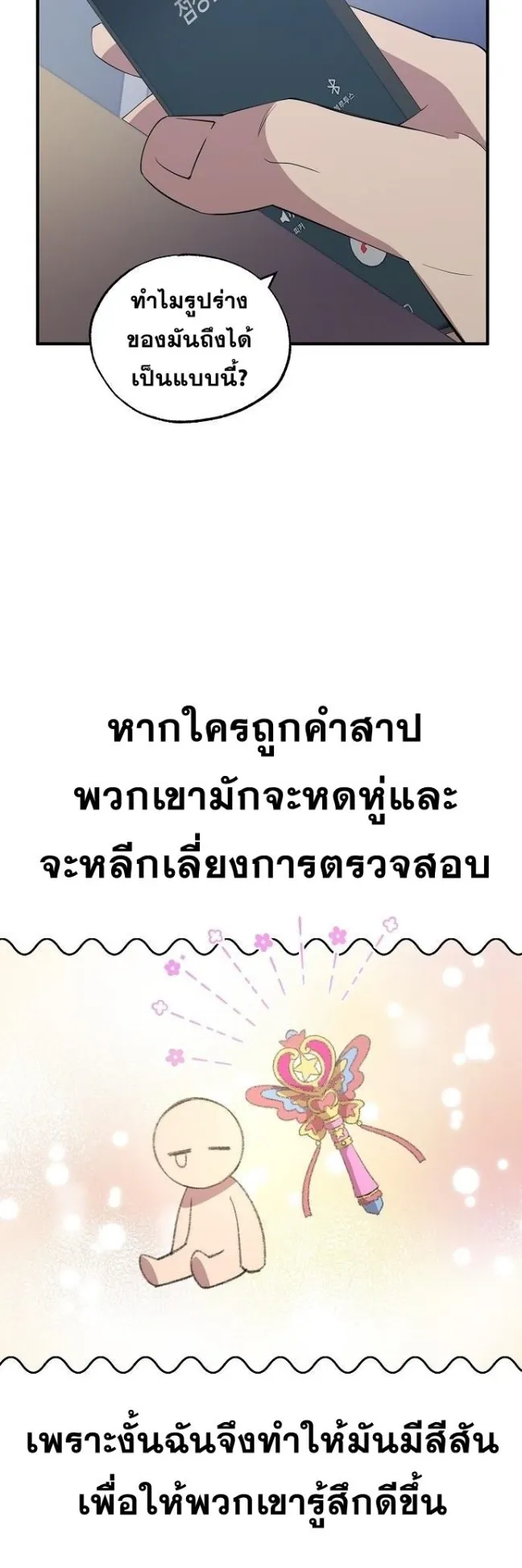 A Part Timer From Another World ตอนที่ 2 หน้า 48