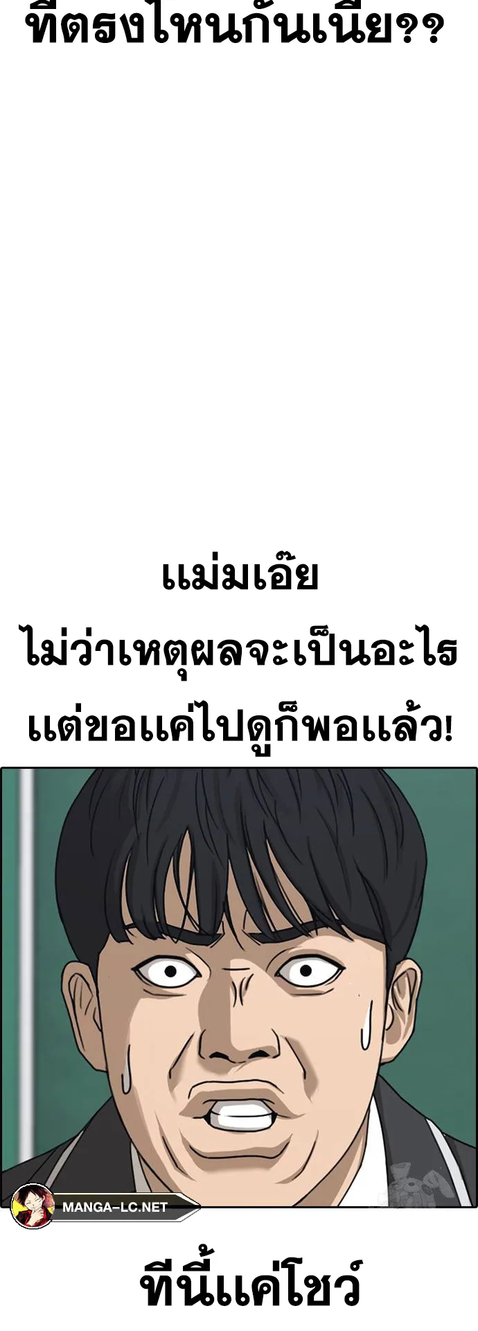Loser Life 2 ตอนที่ 6 หน้า 113