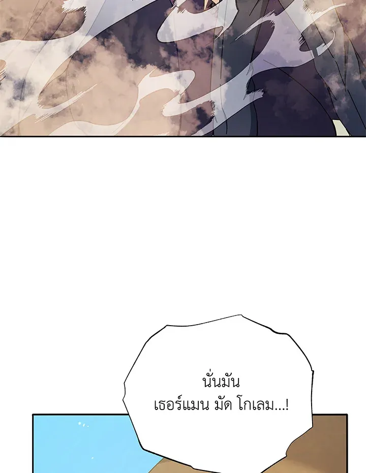 Necromancer Academy’s Genius Summoner Chapter 60 หน้า 57