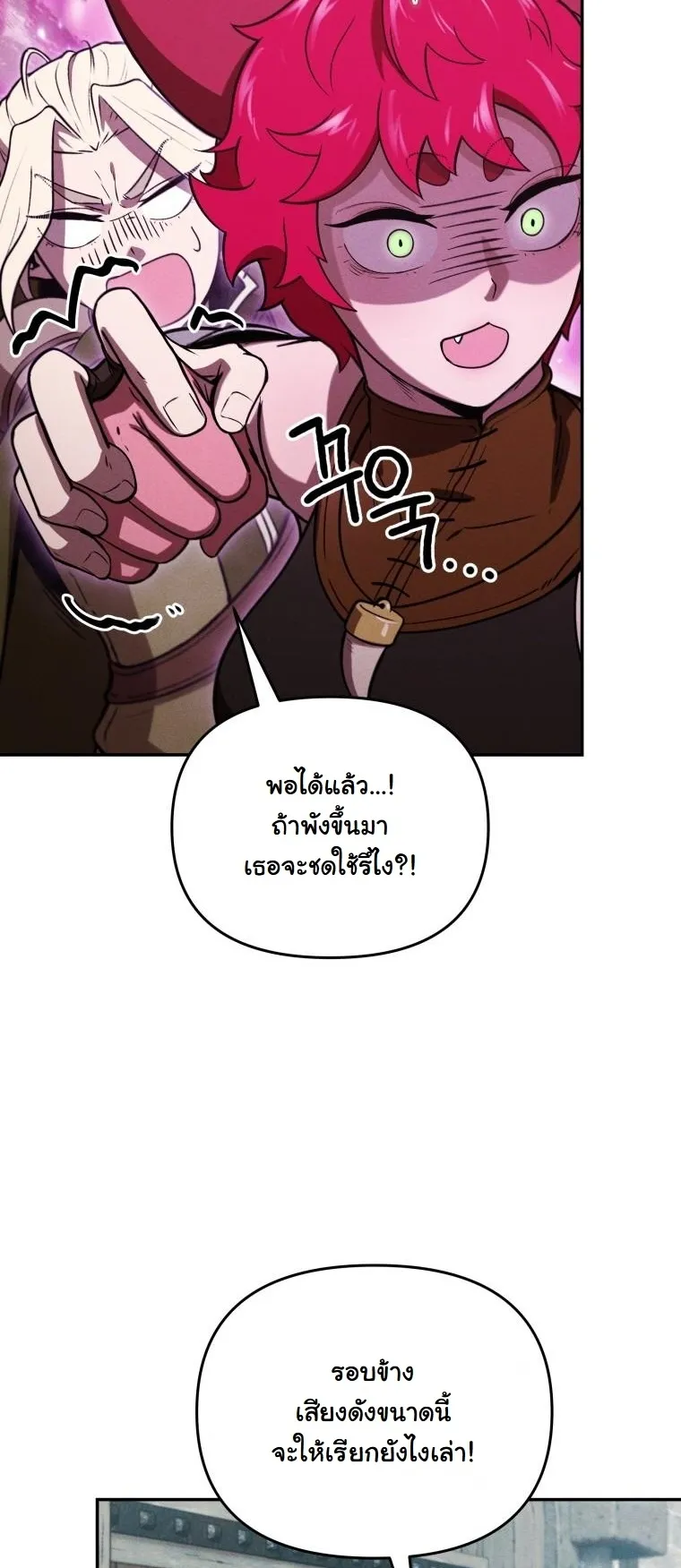 Revenge on the Tyrant Dragon ตอนที่ 28 หน้า 13