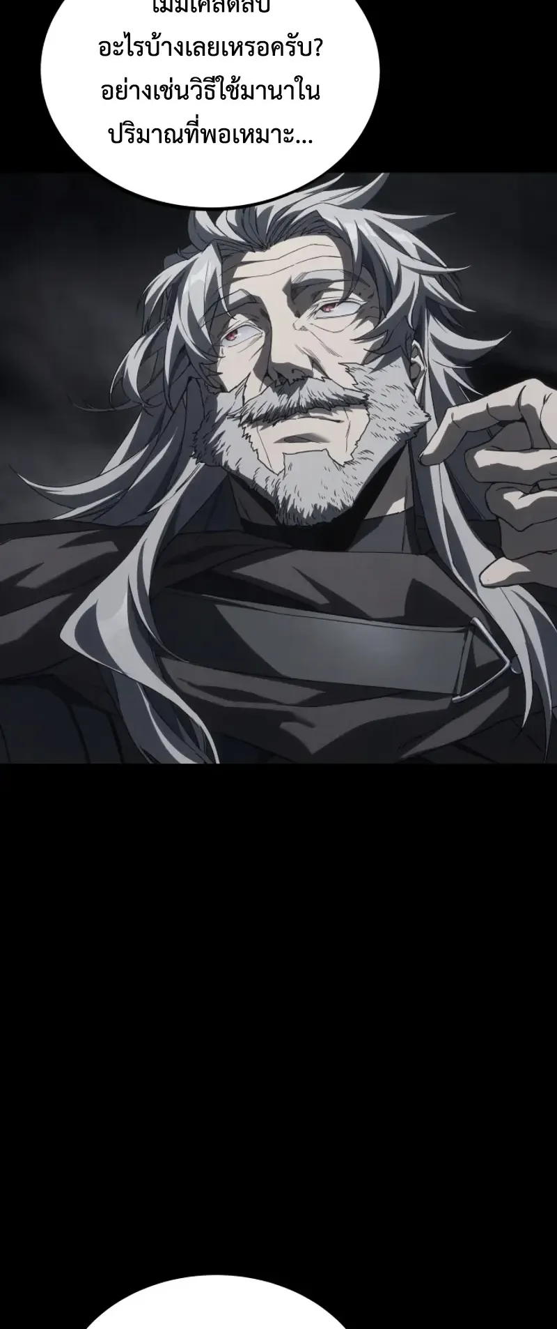 Sandmancer of the Scorched Desert จอมเวททรายแห่งทะเลทรายอันมอดไหม้ ตอนที่ 29 หน้า 6