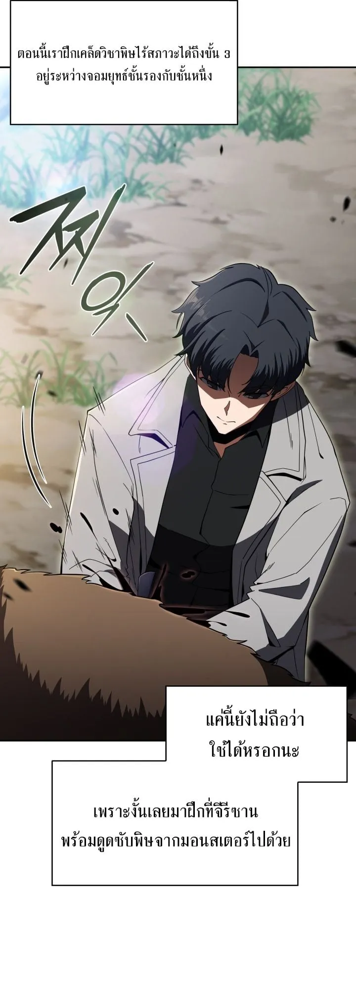 The Chairman of Pharmaceutical Company Is a Poison King ตอนที่ 13 หน้า 15