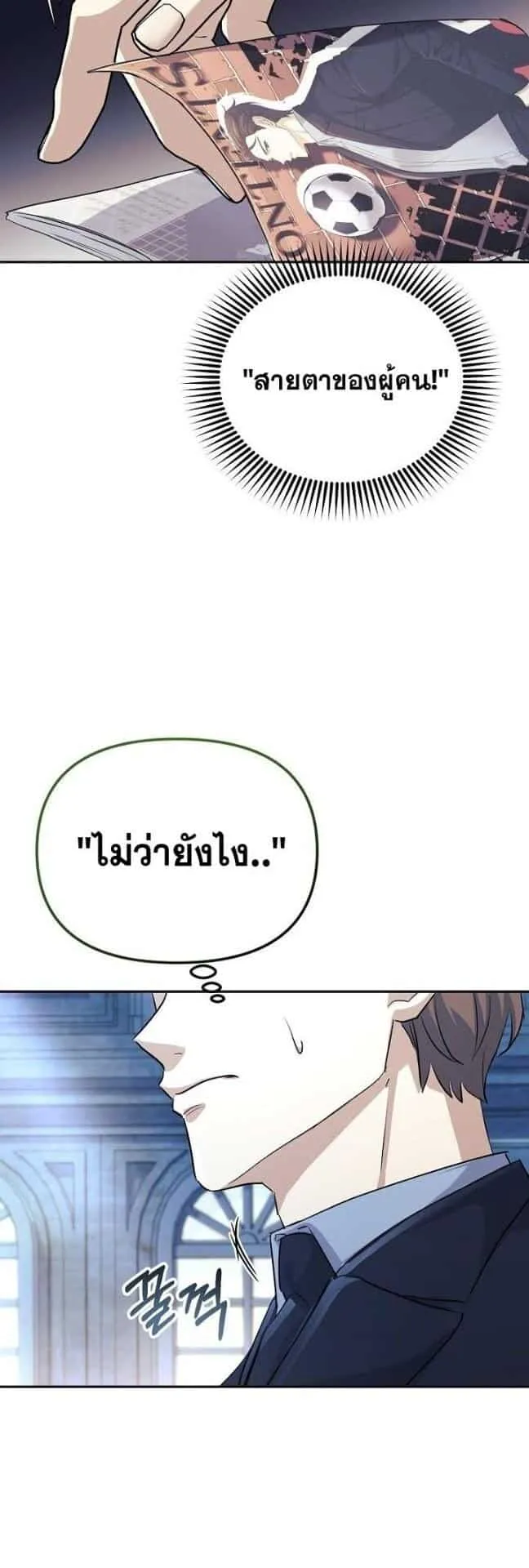 Reset Life of a Hardcore Gamer ตอนที่ 4 หน้า 23