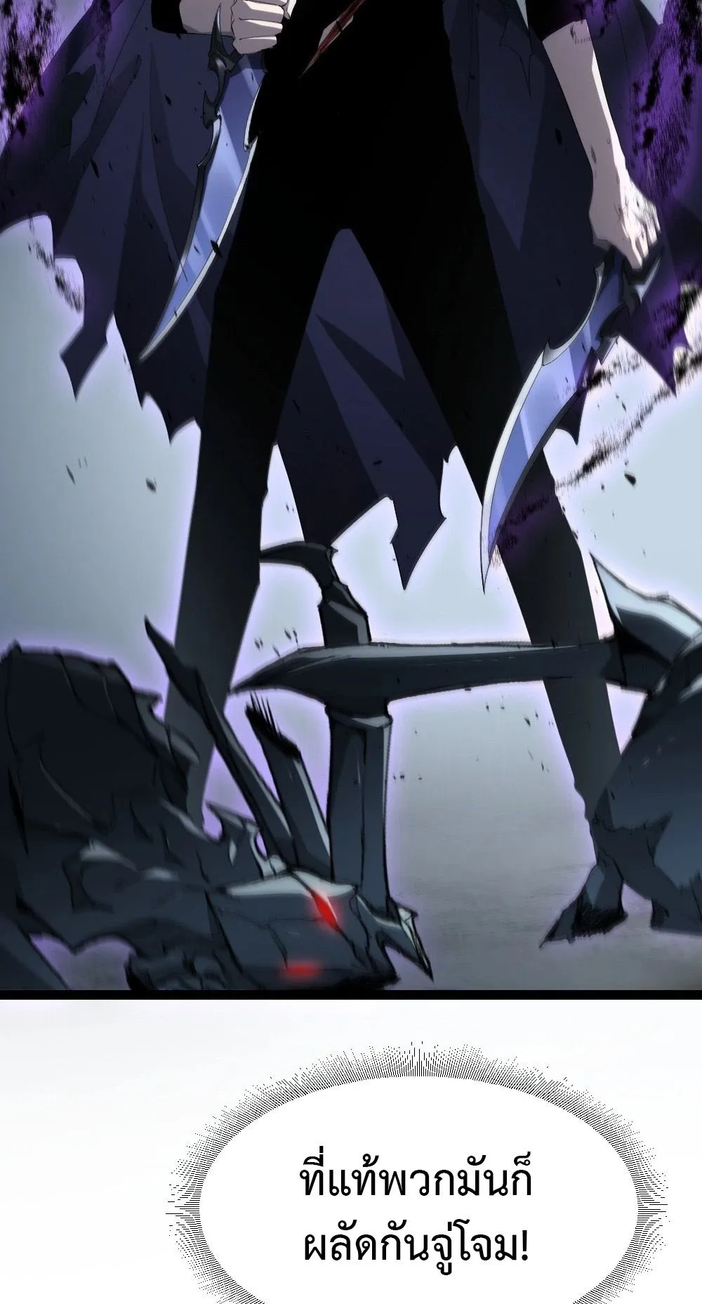 Overlord of Insects ตอนที่ 6 หน้า 31