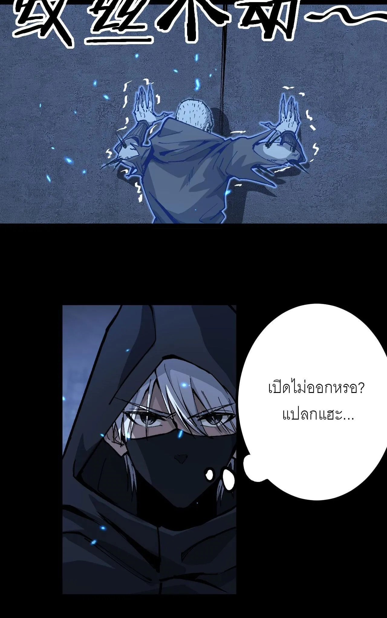 God-level Assassin, I Am the Shadow ตอนที่ 12 หน้า 35
