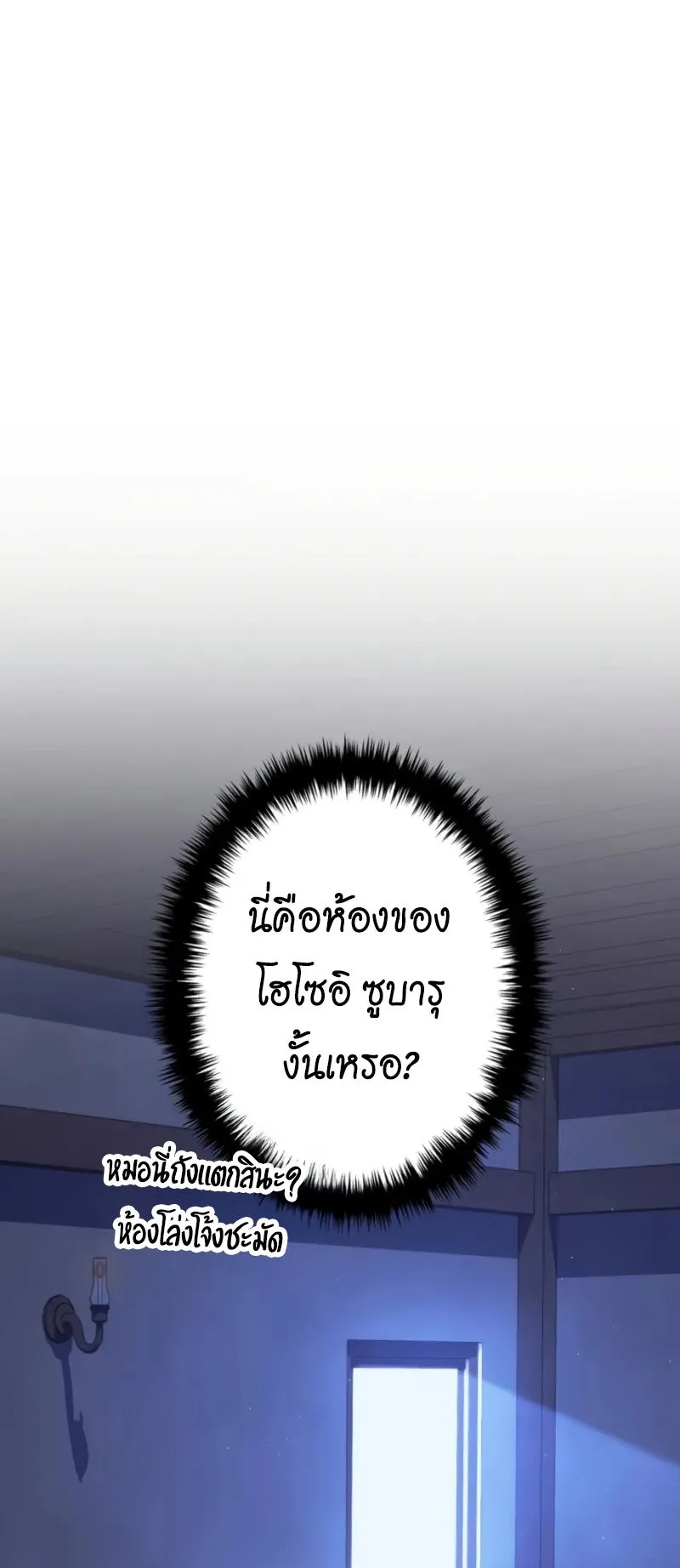 Reincarnator’s Stream ตอนที่ 3 หน้า 55