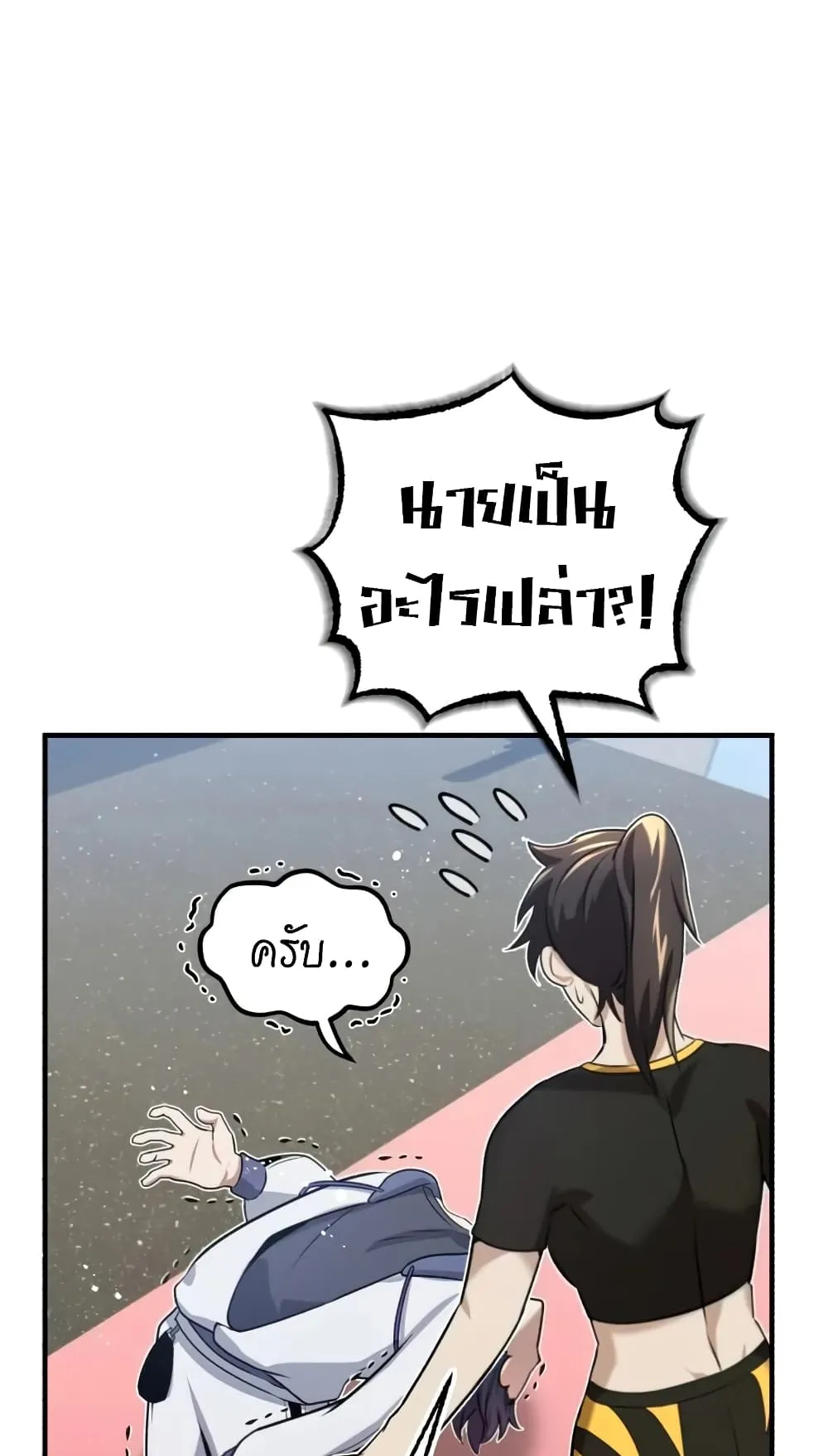 Genius of the Unique Lineage ตอนที่ 5 หน้า 89