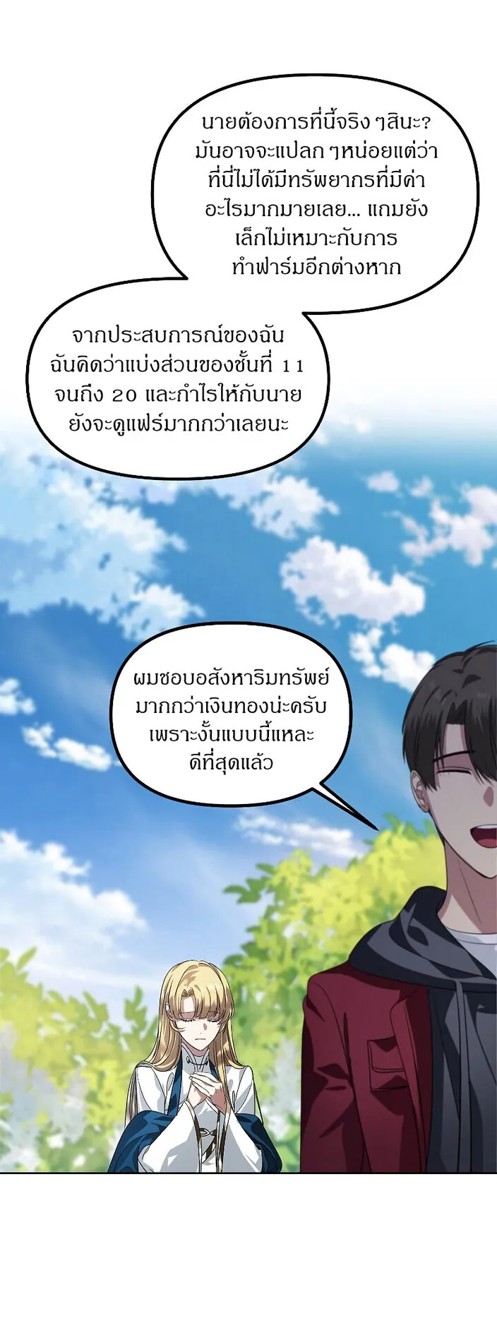SSS-Class Suicide Hunter ตอนที่ 44 หน้า 52