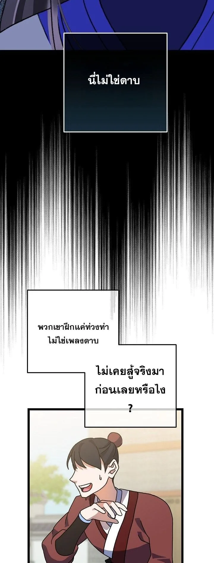 The Return of Namgung’s Granddaughter ตอนที่ 7 หน้า 28