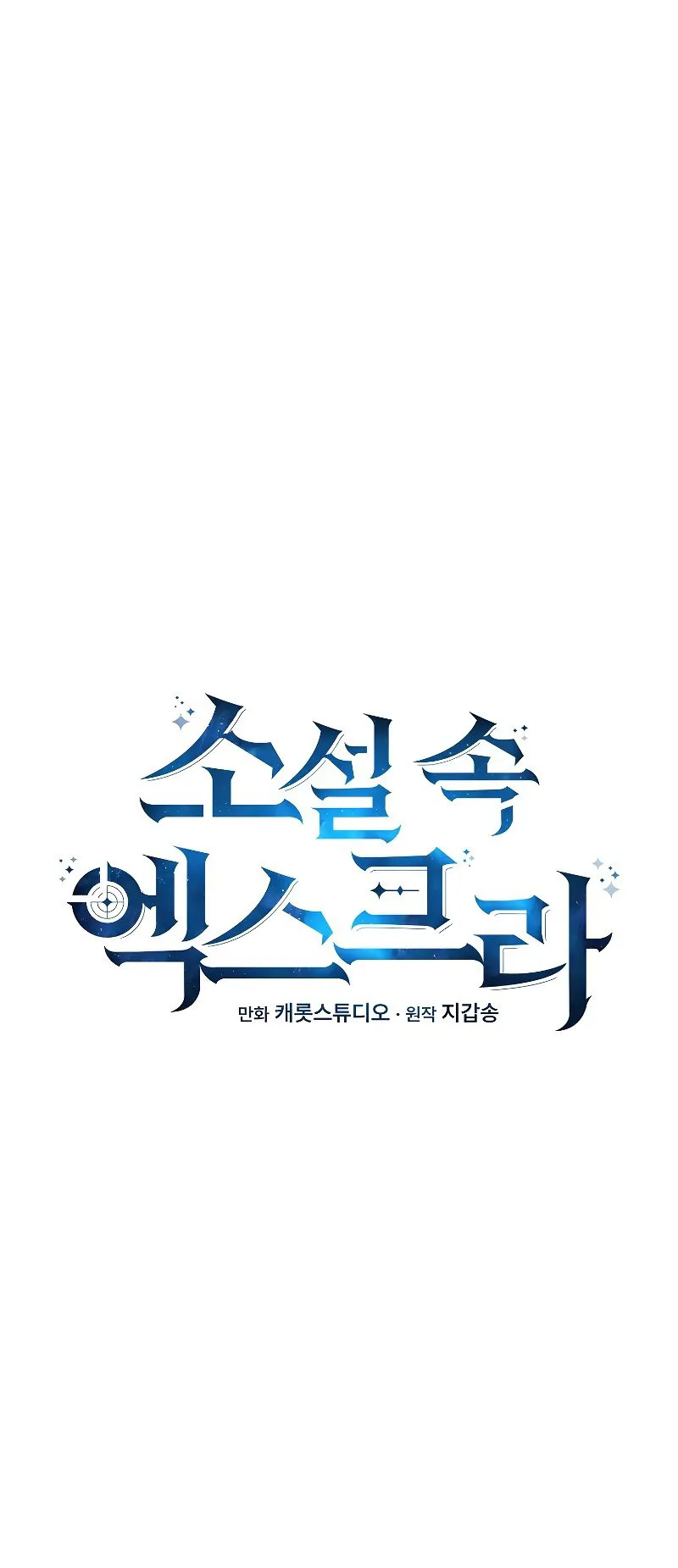 The Novel’s Extra (Remake) ตอนที่ 2 หน้า 10
