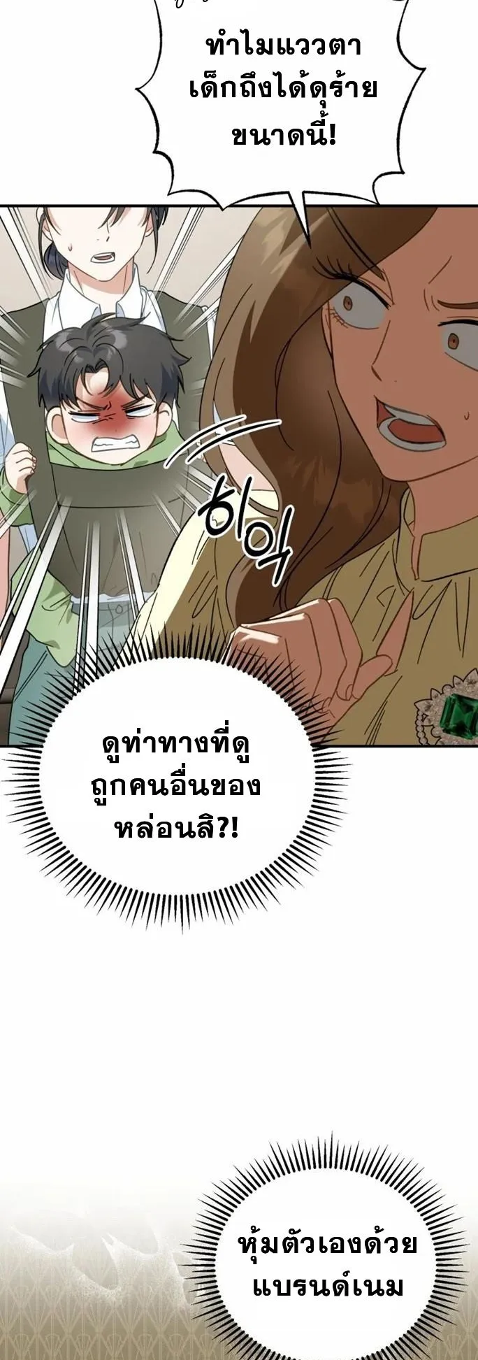 I Will Raise This Family Up ตอนที่ 4 หน้า 26