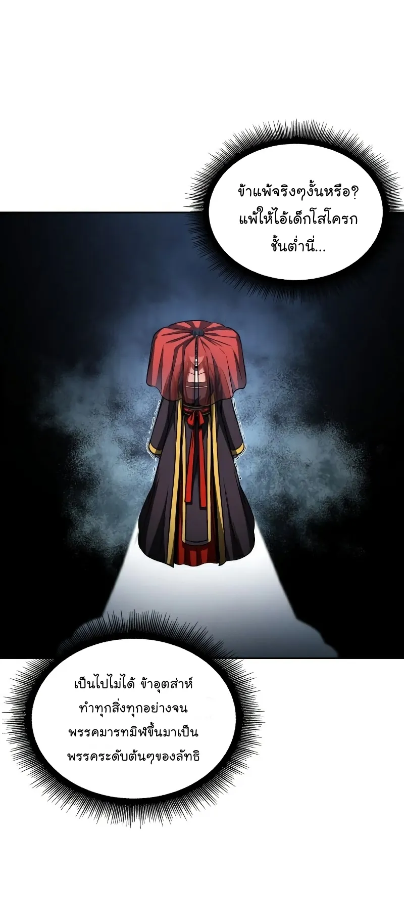 Nano Machine Chapter 94 หน้า 26