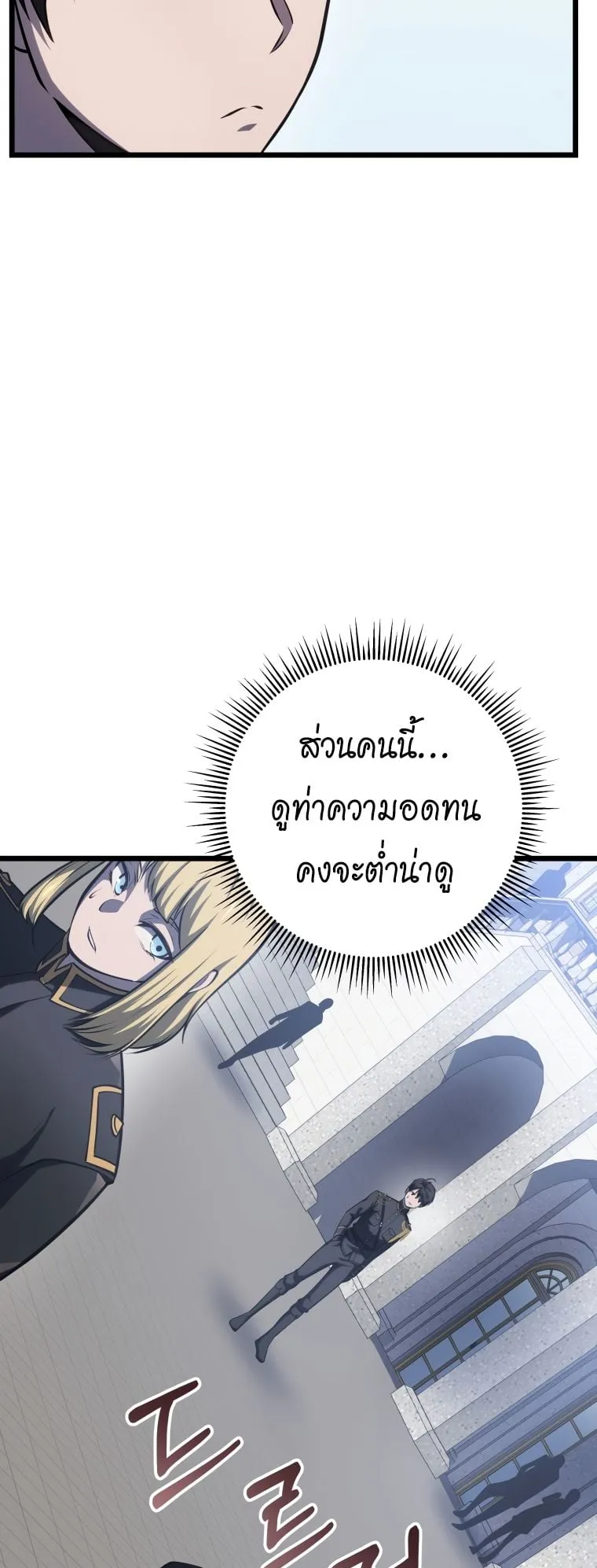 A Dragonslayer’s Peerless Regression ตอนที่ 11 หน้า 56