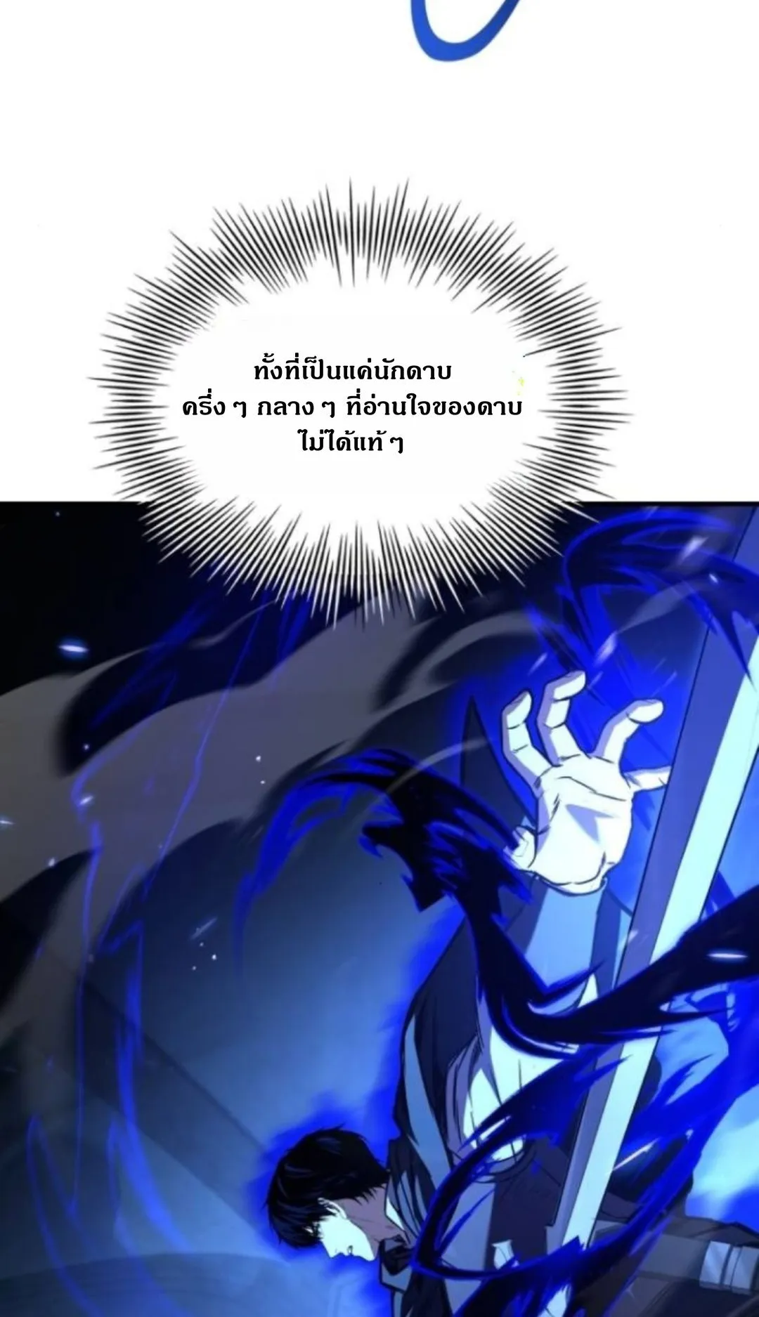 The Swordmaster Who Travels Through Time ตอนที่ 5 หน้า 88