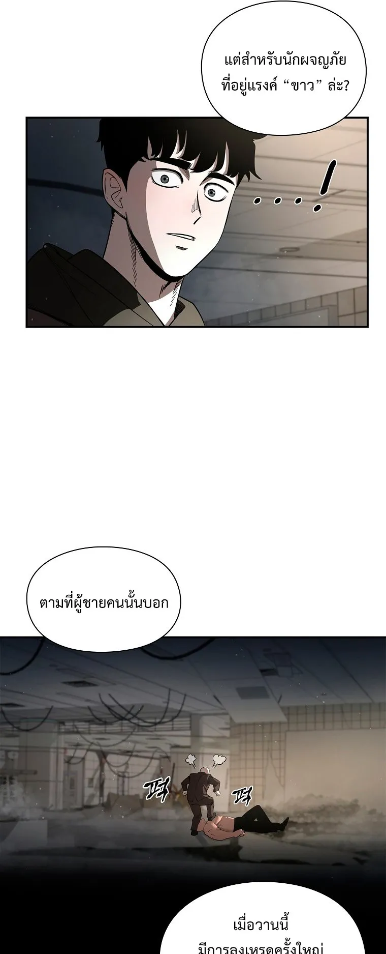 Warrior High School – Dungeon Raid Department ตอนที่ 3 หน้า 71