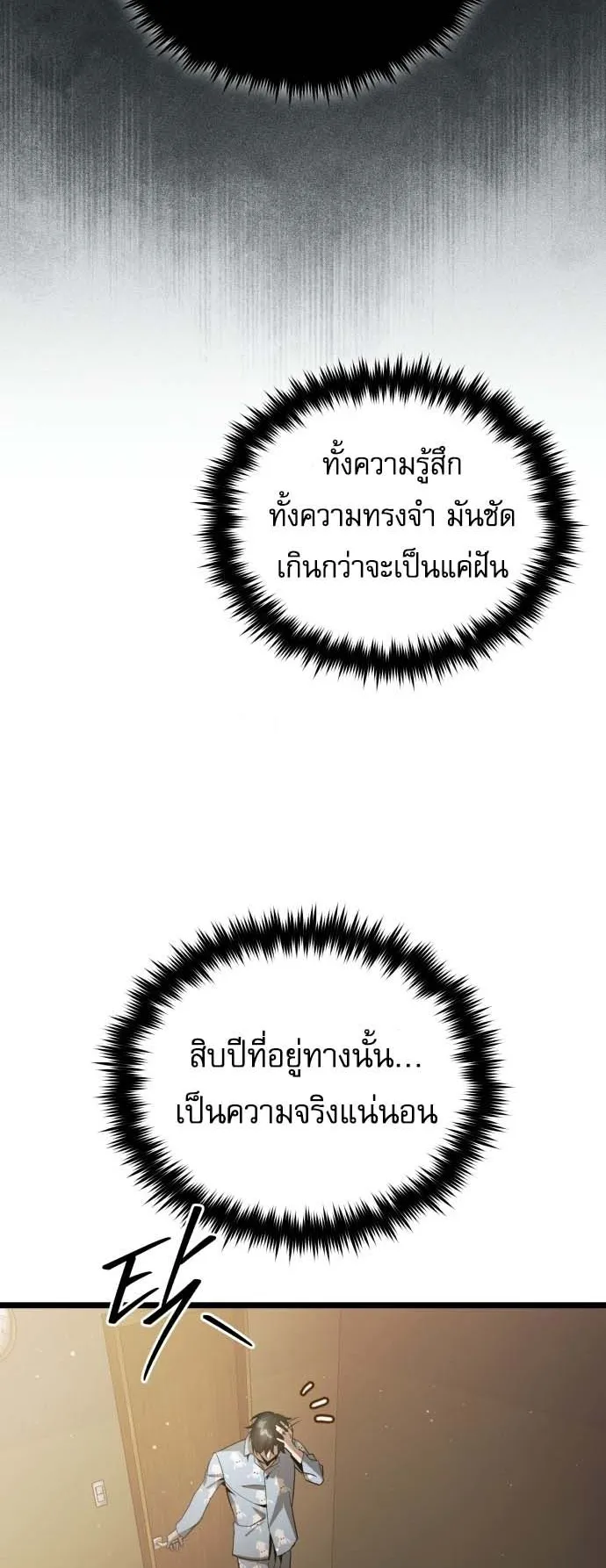 Echoes of the Reverse Planet ตอนที่ 1 หน้า 43