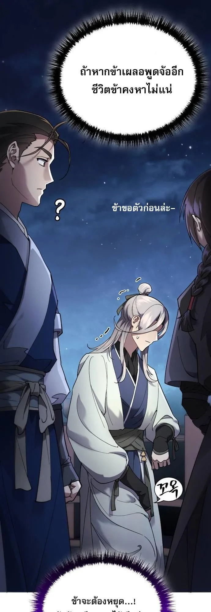 The Heavenly Demon Wants a Quiet Life ตอนที่ 9 หน้า 21