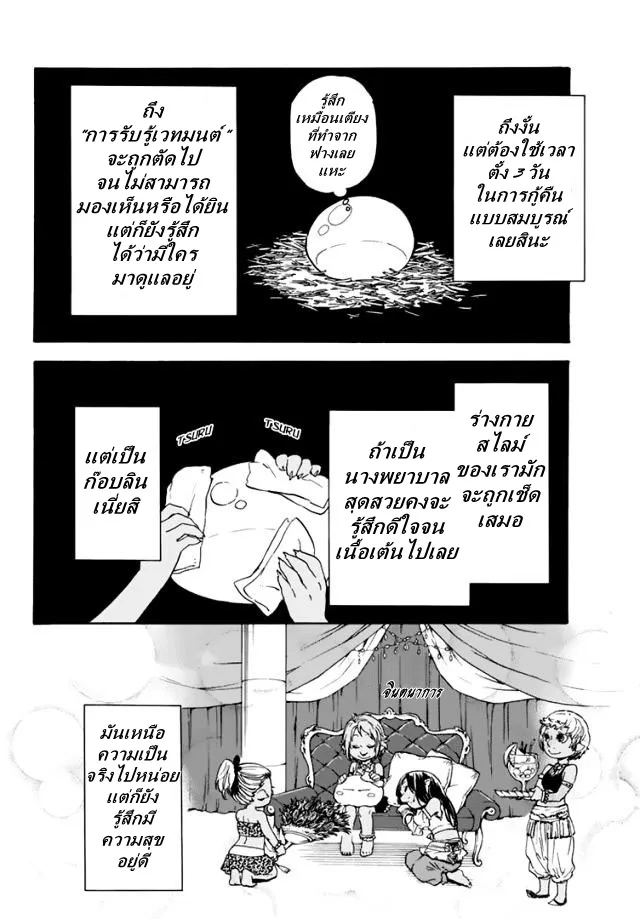 Tensei shitara Slime Datta Ken ตอนที่ 3 หน้า 29