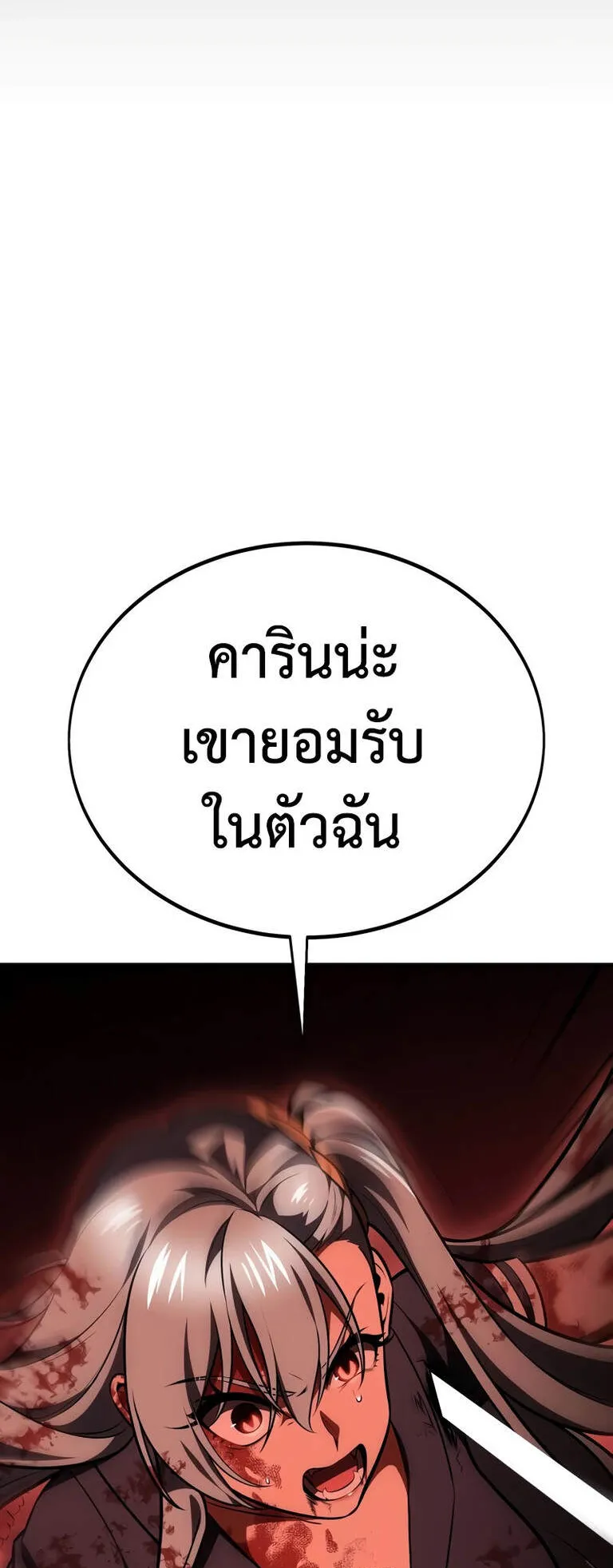 I Killed an Academy Player ตอนที่ 36 หน้า 96