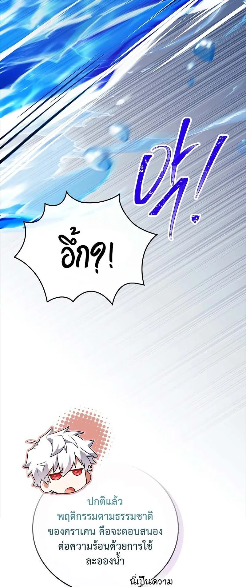 The Legendary Hero is an Academy Honors Student ตอนที่ 10 หน้า 9