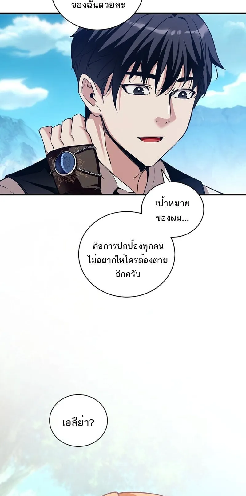 Fated to Be Loved by Villains ตอนที่ 37 หน้า 52