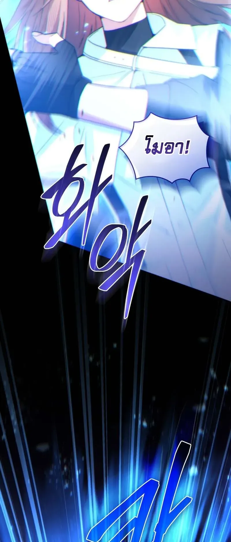 I Stole the Number One Ranker’s Soul ตอนที่ 94 หน้า 92