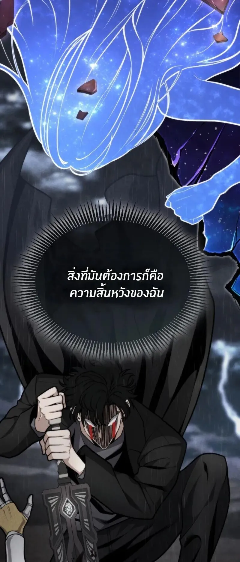 Kidnapped Dragons ตอนที่ 30 หน้า 21