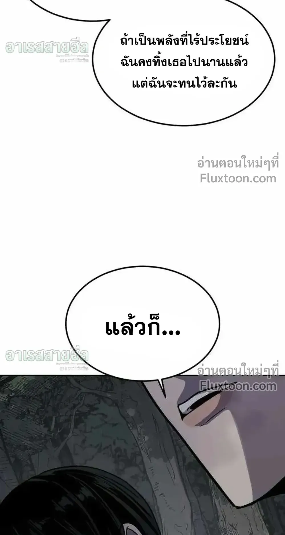 Resurrection Boy ตอนที่ 24 หน้า 90