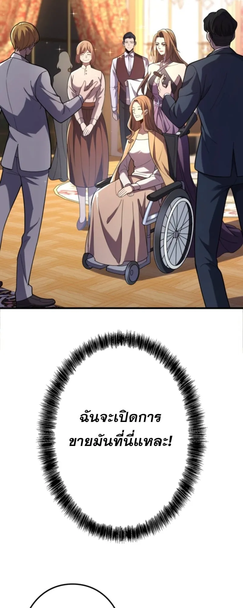 The Clan’s Failure Is a Former Continental Champion ตอนที่ 10 หน้า 37