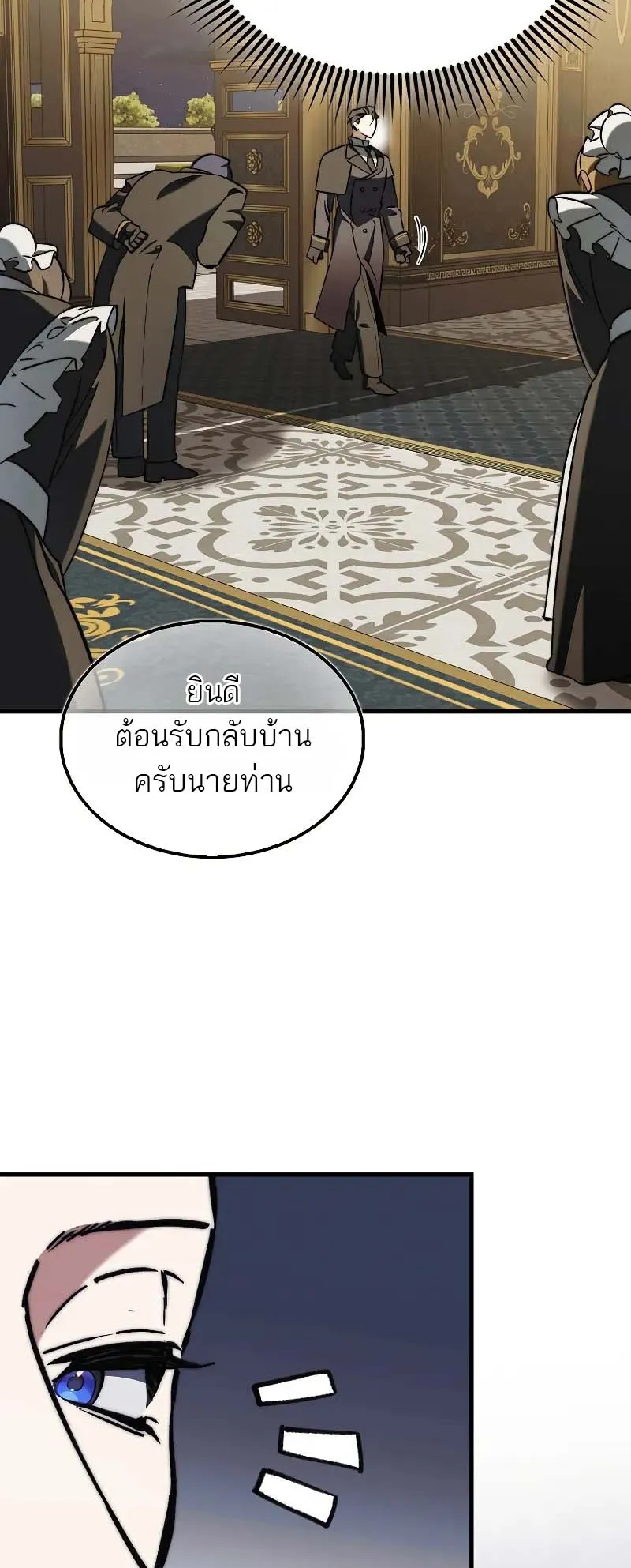 A Villain’s Will to Survive ตอนที่ 12 หน้า 38