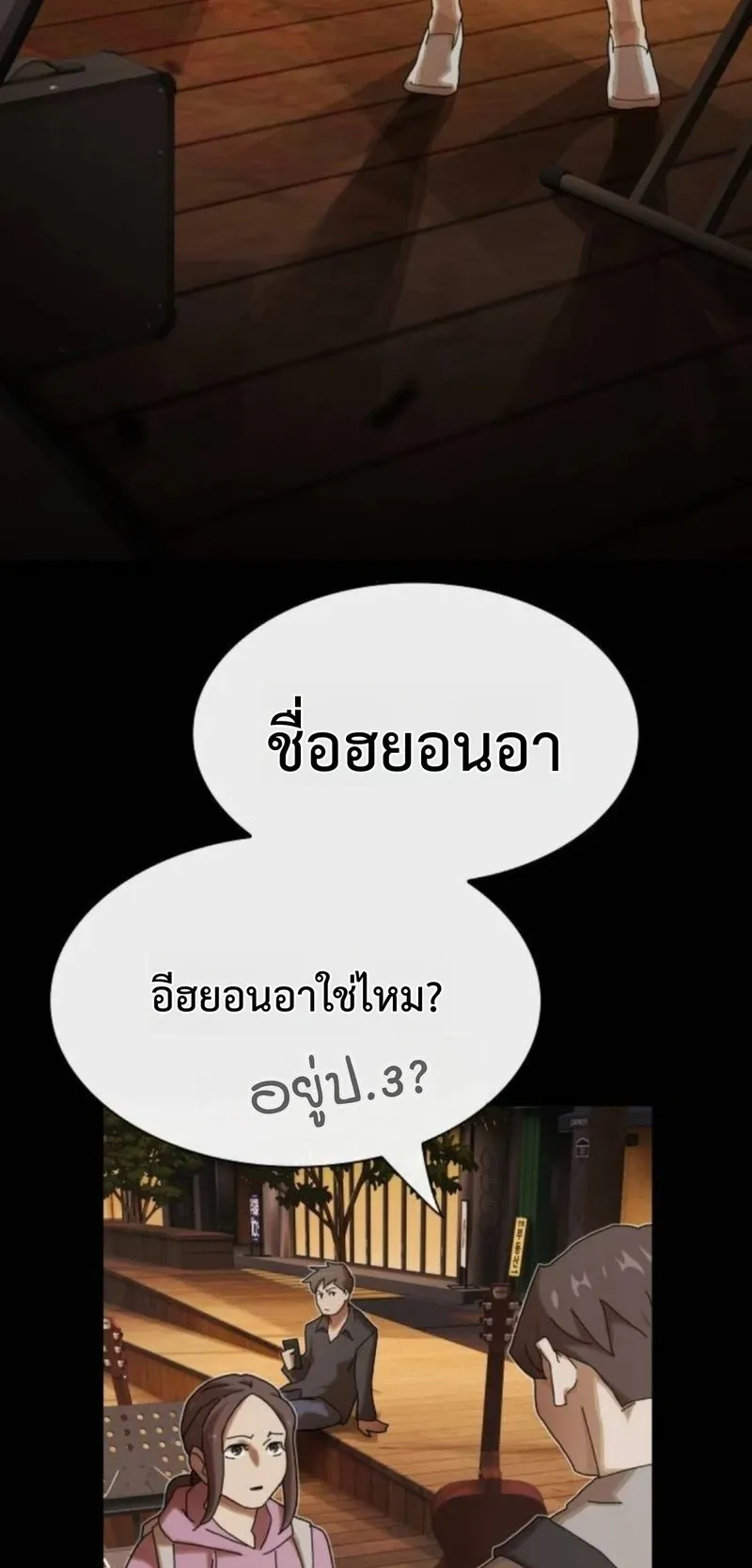 The Genius Who Sees Through the World ตอนที่ 39 หน้า 24