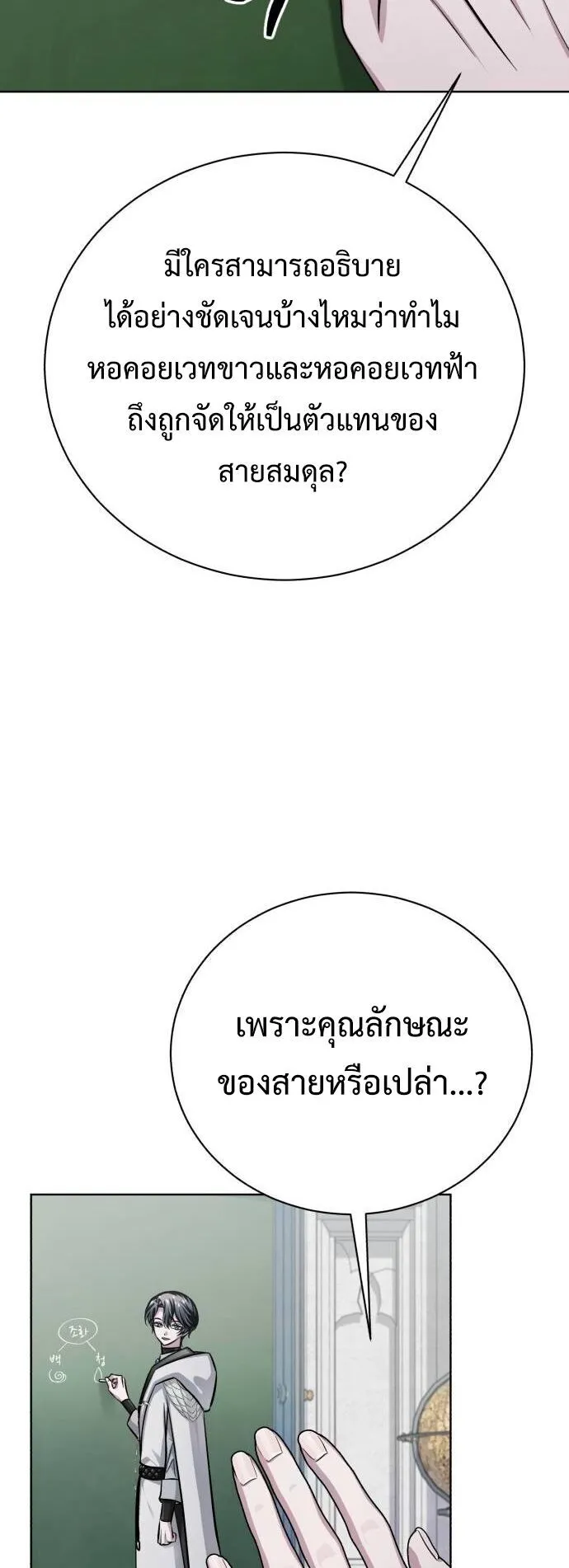 The Magic Tower’s Problem Child ตอนที่ 14 หน้า 72