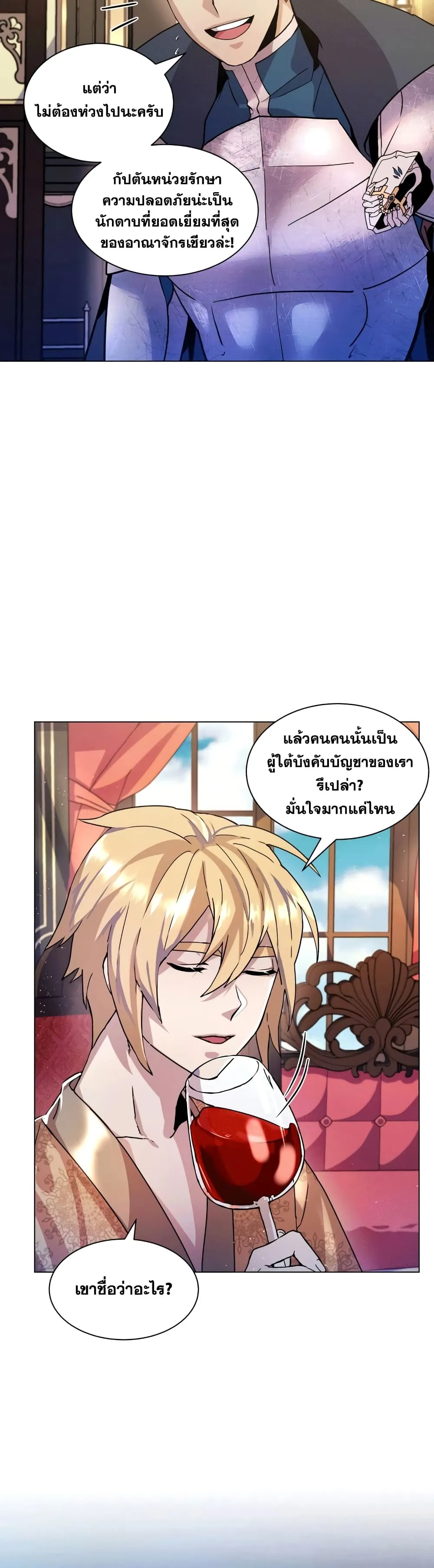 Overbearing Tyrant ตอนที่ 3 หน้า 45