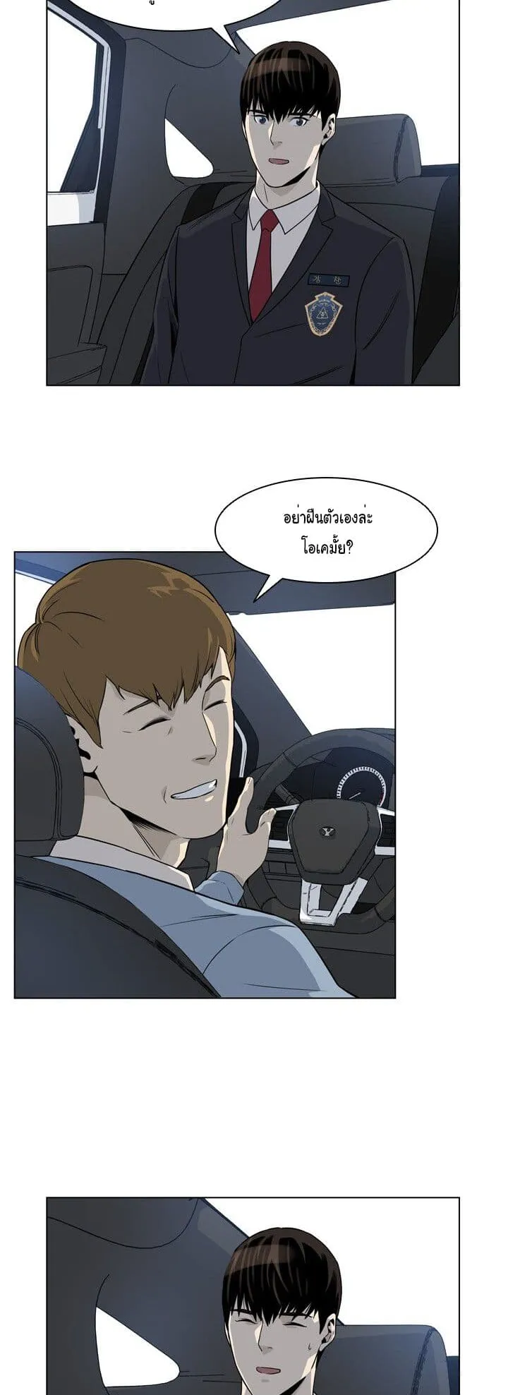 God of Blackfield ตอนที่ 3 หน้า 35