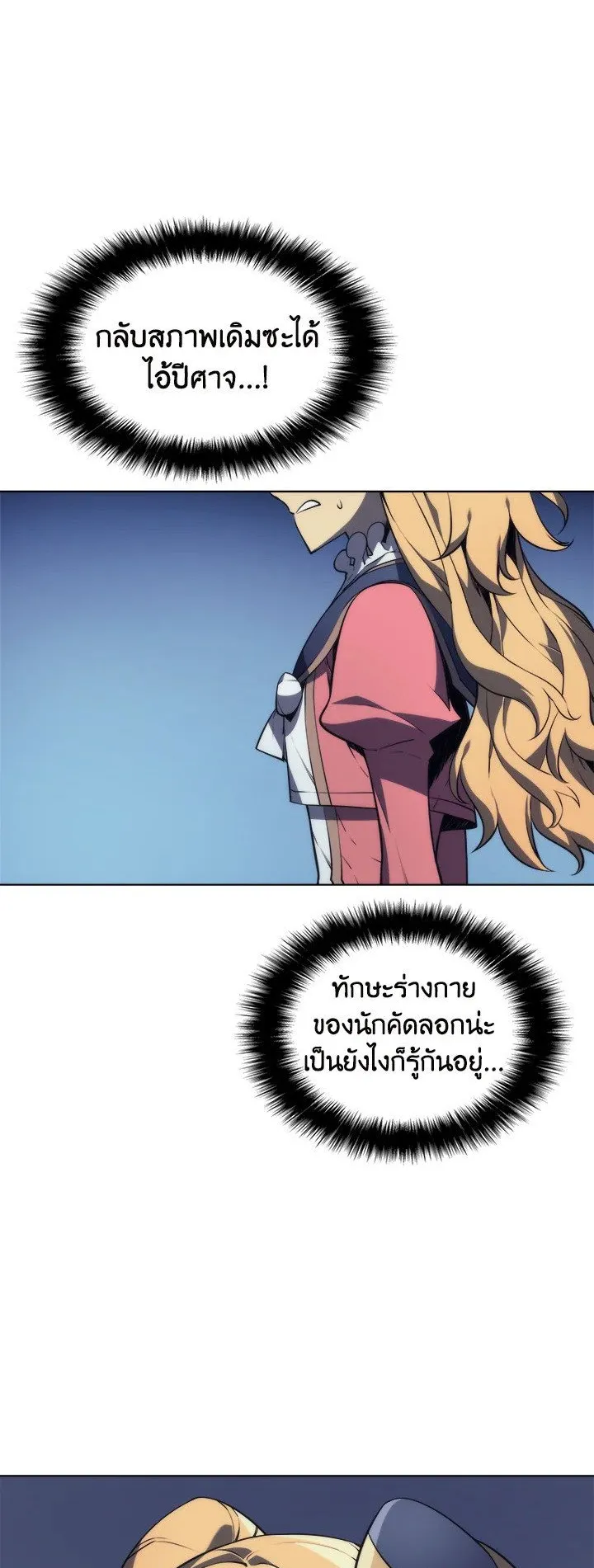 Overgeared ตอนที่ 22 หน้า 15