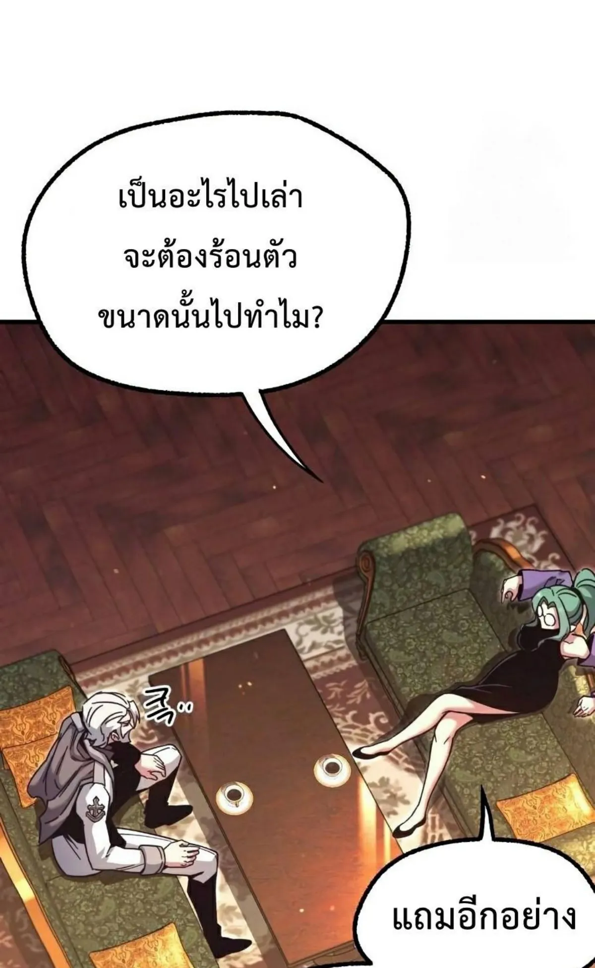 I Took Over The Academy With a Single Sashimi Knife ตอนที่ 25 หน้า 46