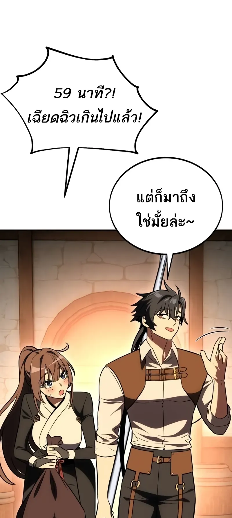 I Killed an Academy Player ตอนที่ 45 หน้า 167