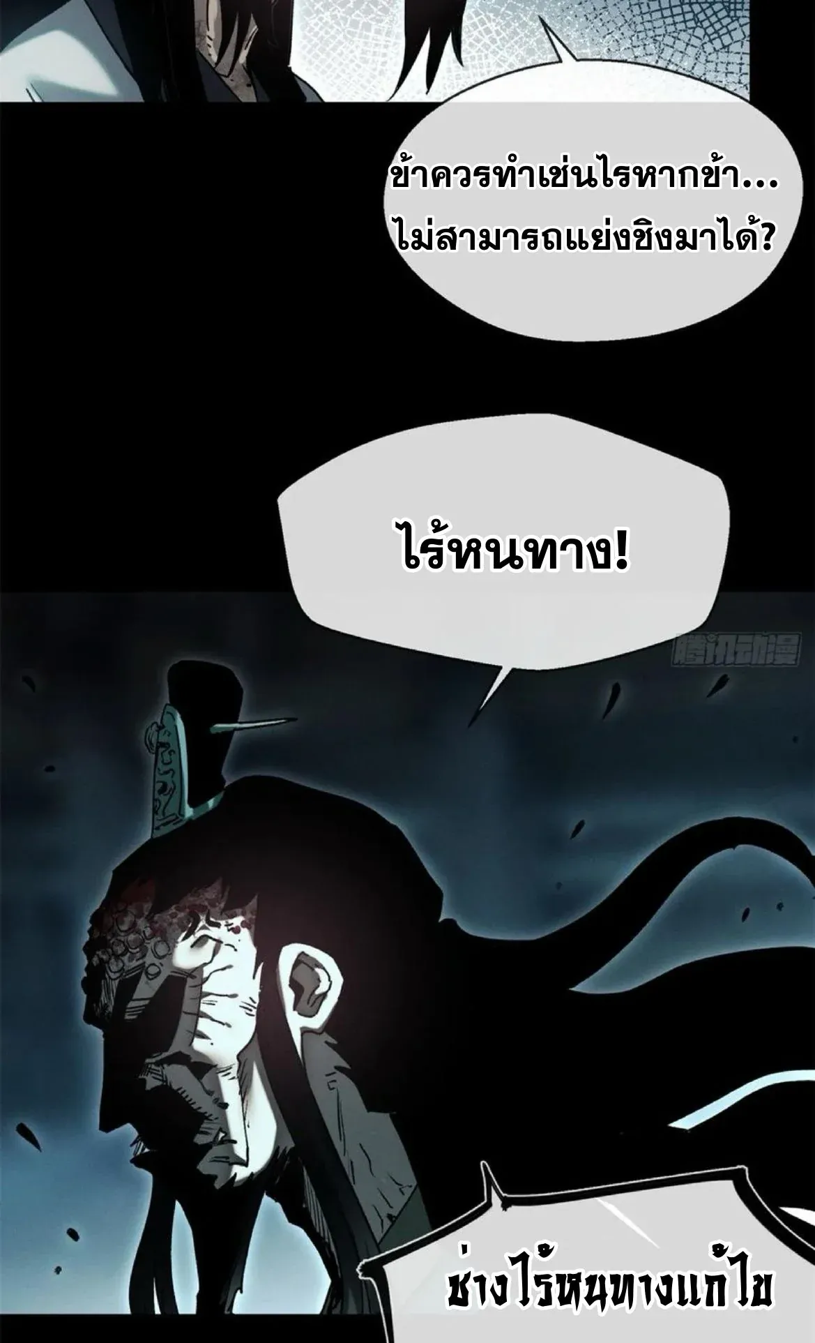 Dao of the Bizarre Immortal ตอนที่ 22 หน้า 37