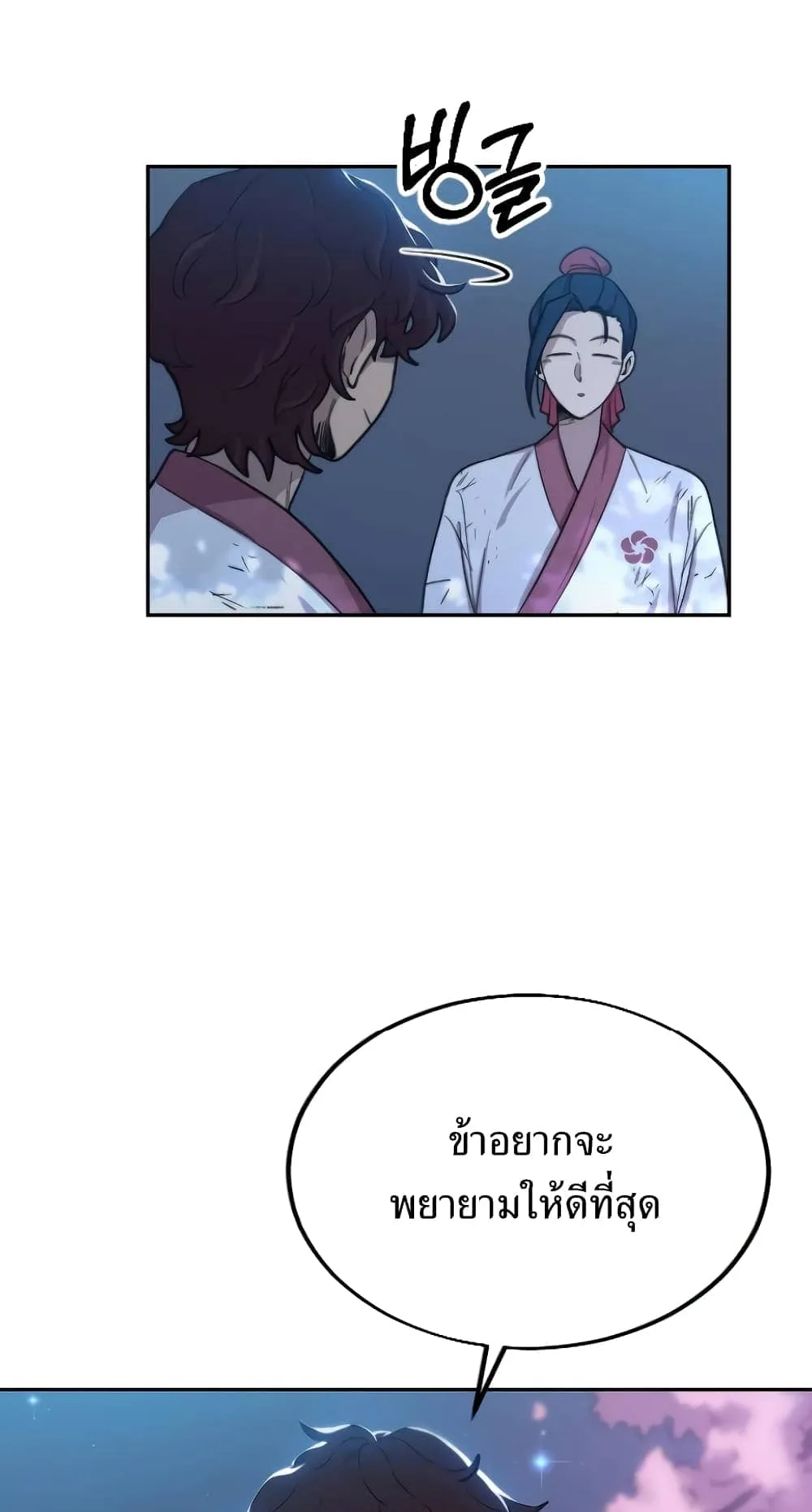 Return of the Flowery Mountain Sect ตอนที่ 5 หน้า 100