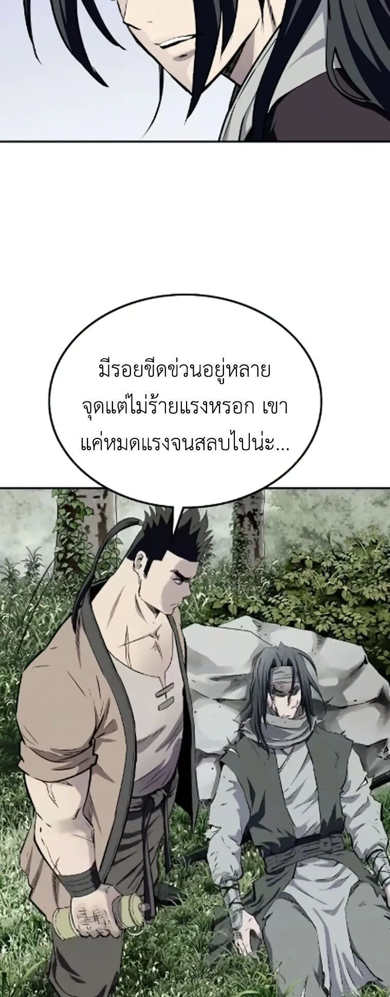 The Supreme Demonic Sword ตอนที่ 26 หน้า 21