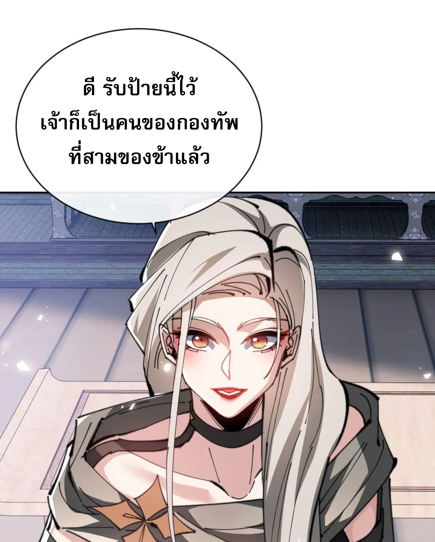 Devious Son of Heaven ตอนที่ 91 หน้า 76